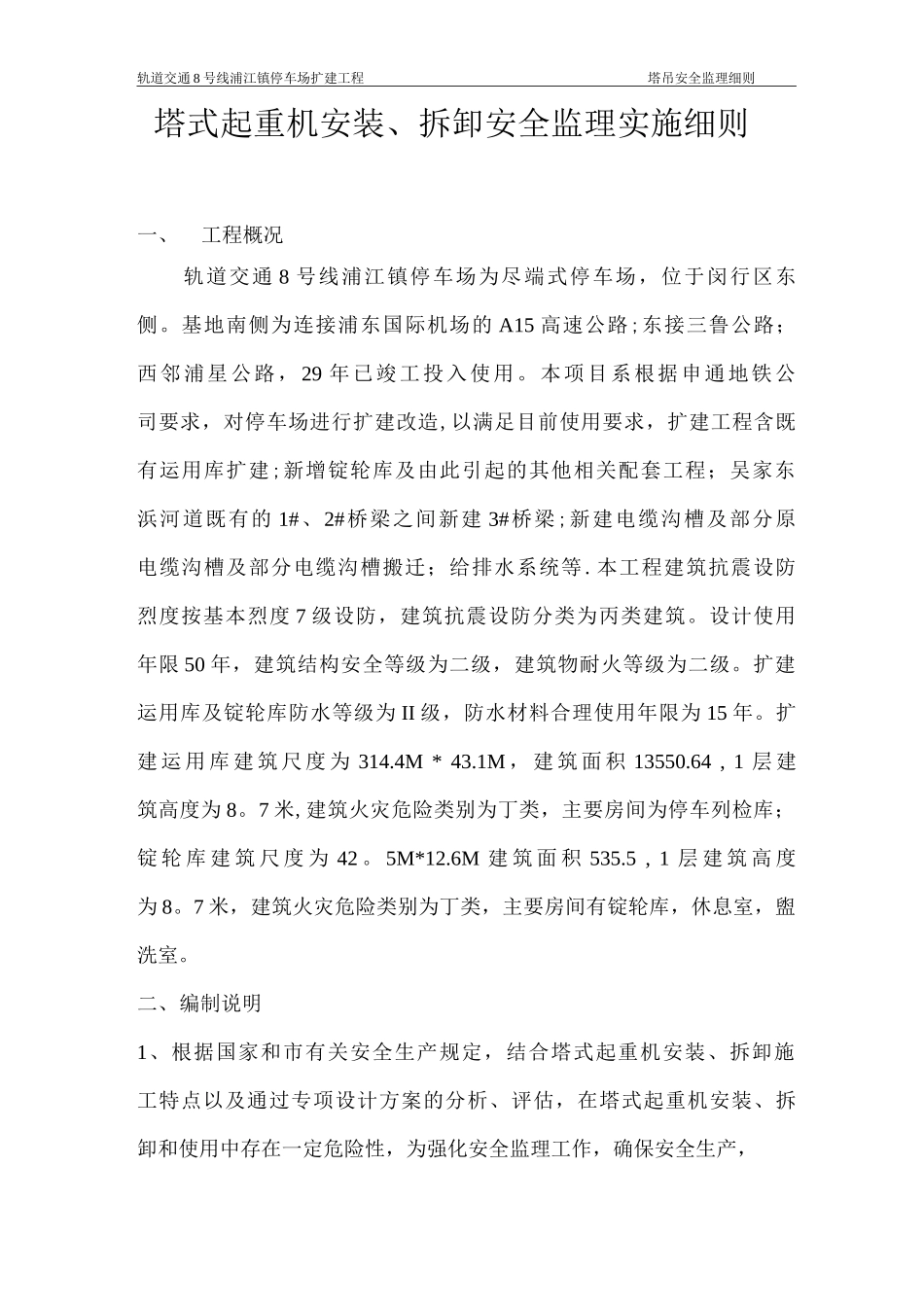 塔吊安全监理细则_第2页