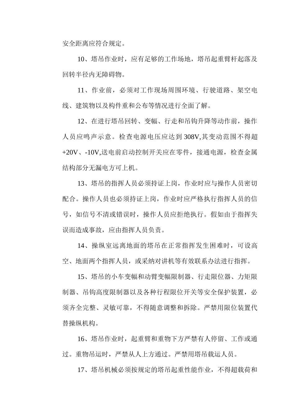 塔吊安全操作规程_第2页