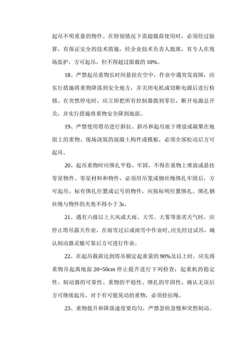 塔吊安全操作规程_第3页