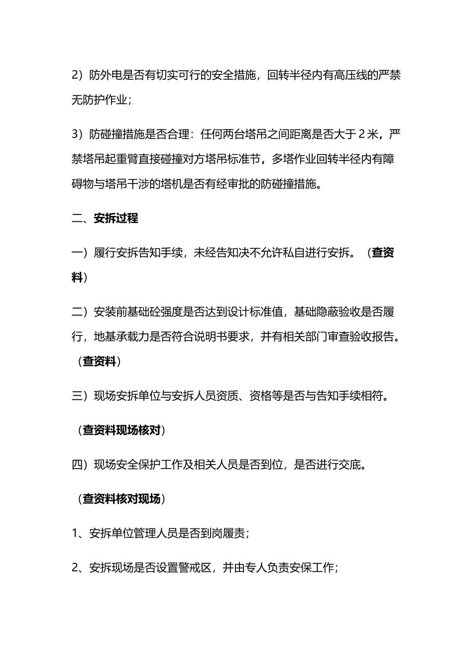 塔吊安全检查要点_第3页