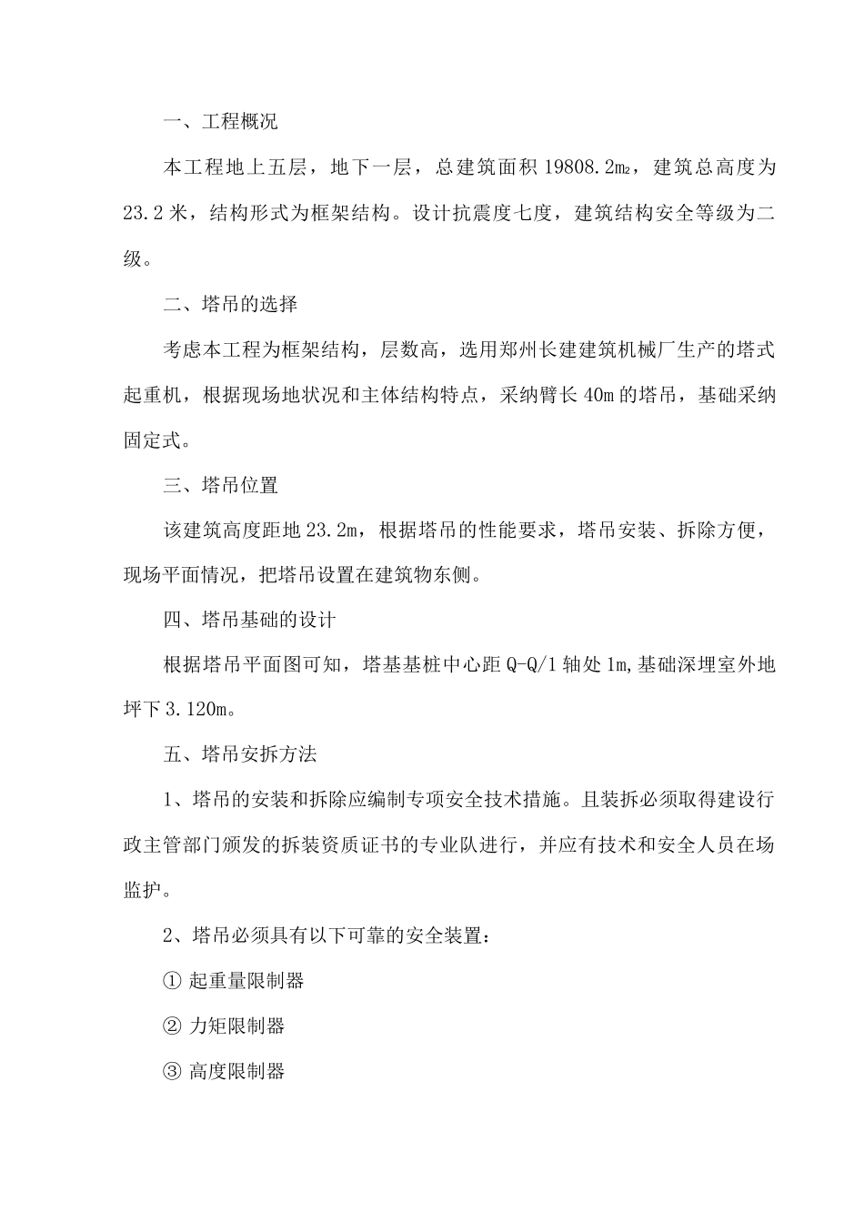 塔吊安拆方案_第1页