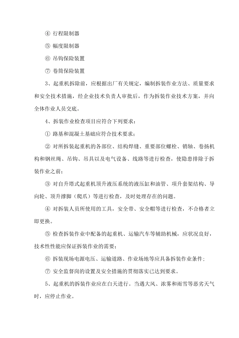 塔吊安拆方案_第2页