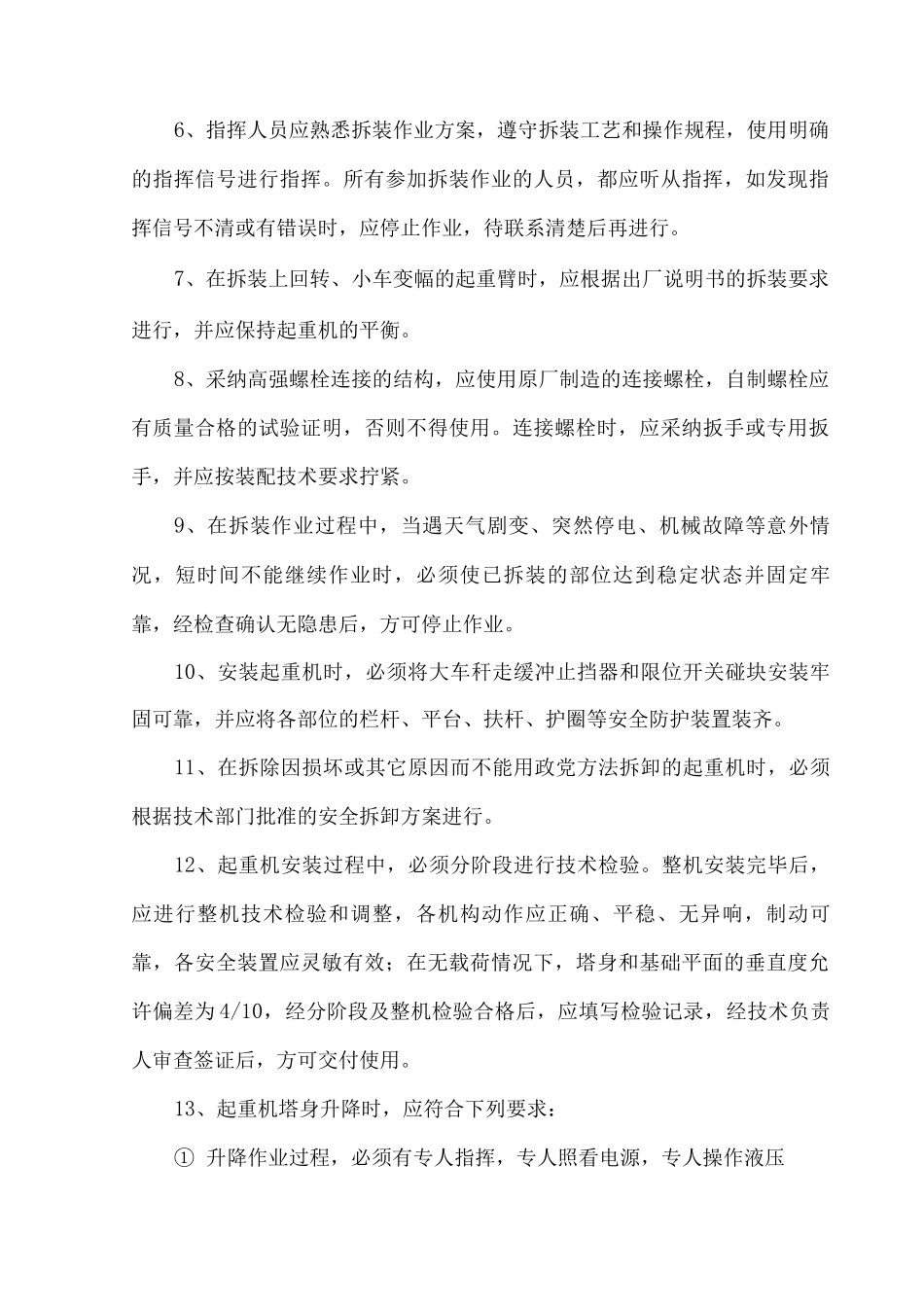 塔吊安拆方案_第3页