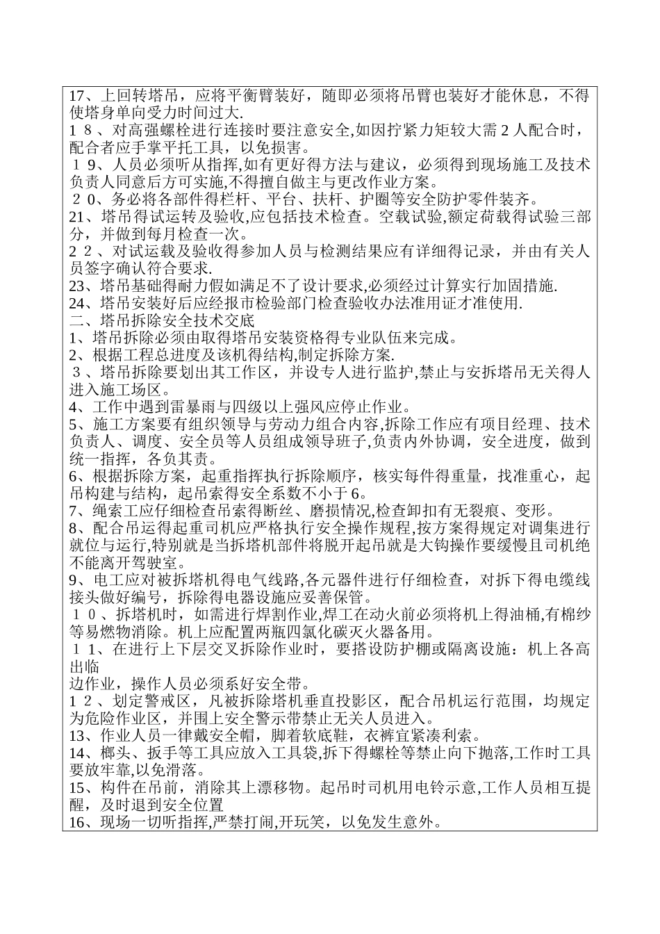 塔吊安拆安全技术交底_第2页