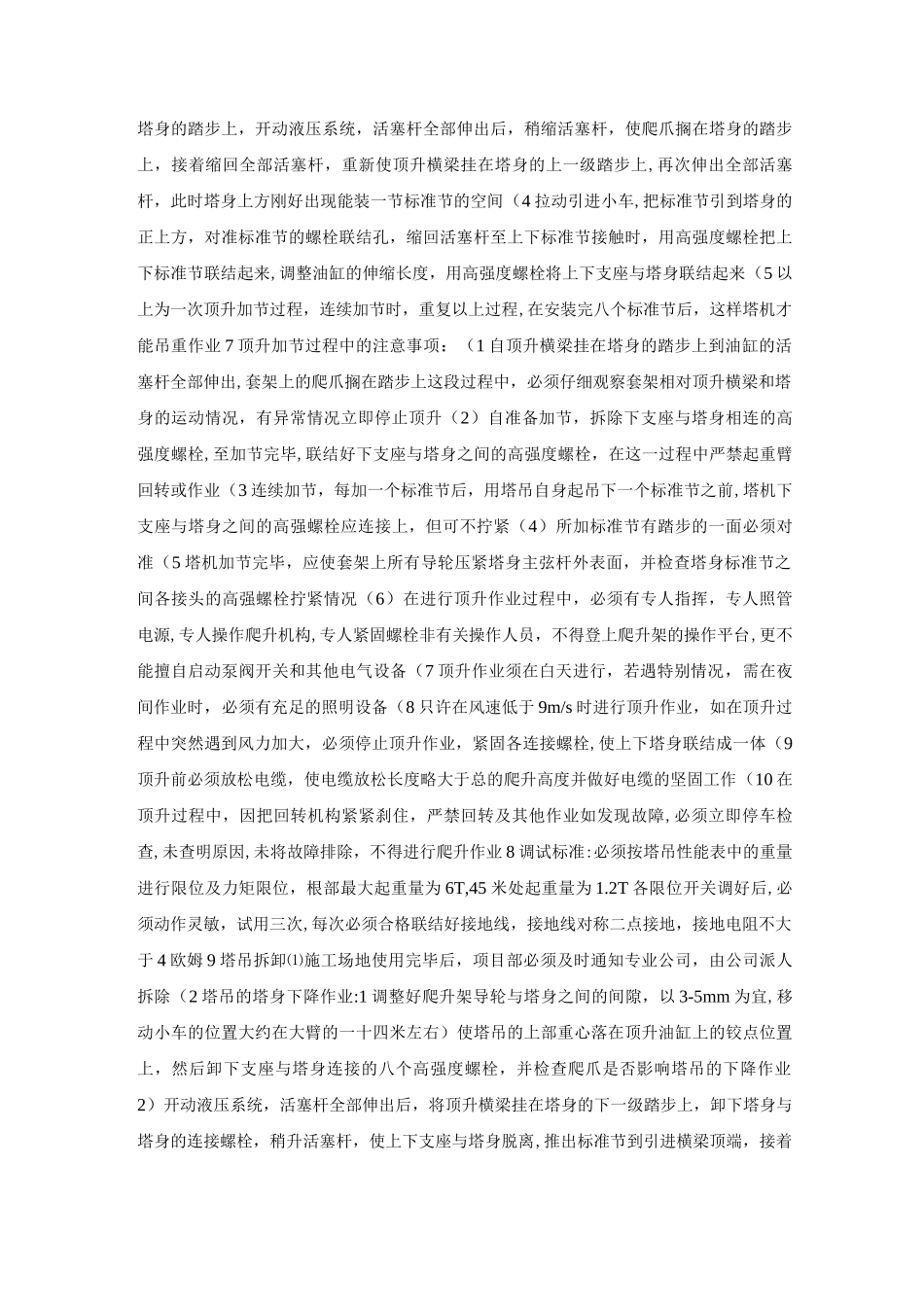 塔吊安拆安全监理细则_第3页