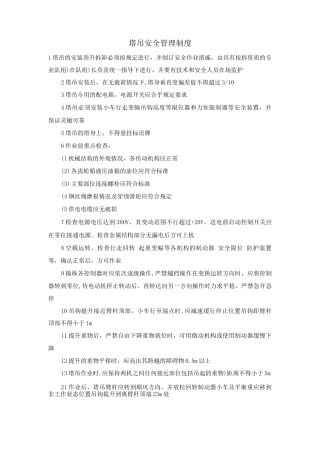 塔吊安全管理制度