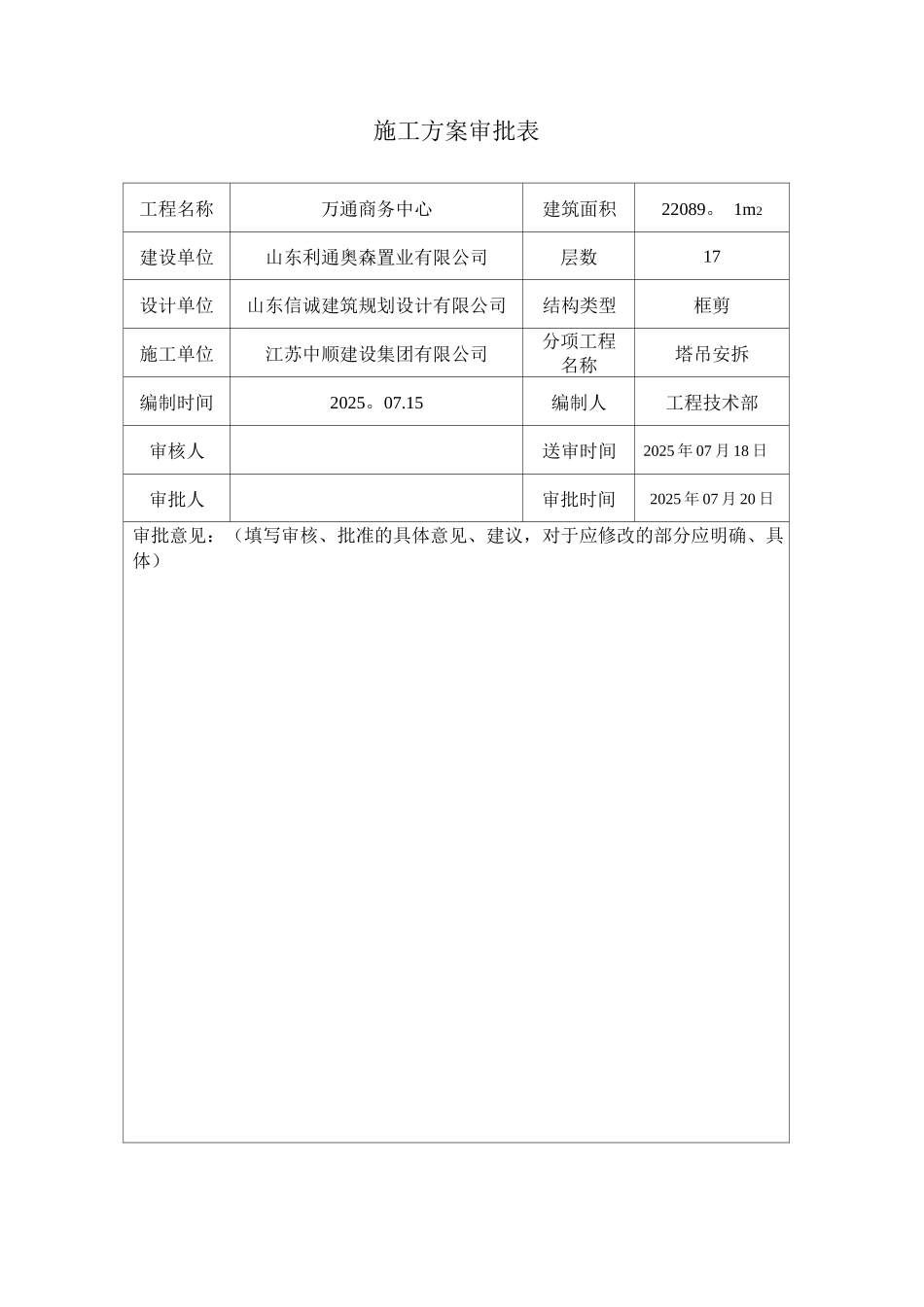 塔吊安拆施工方案_第2页