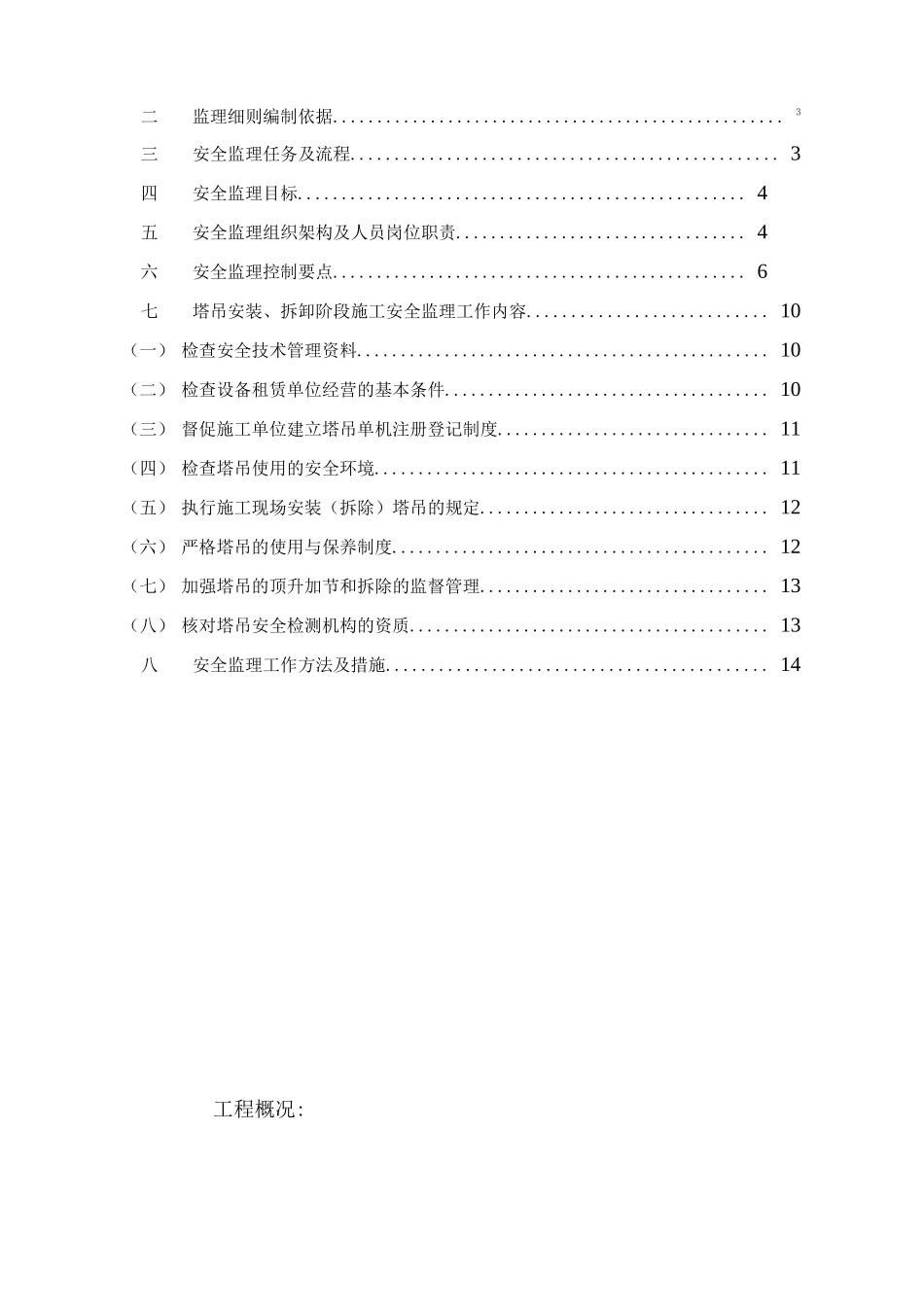 塔吊安装、拆卸监理细则_第2页