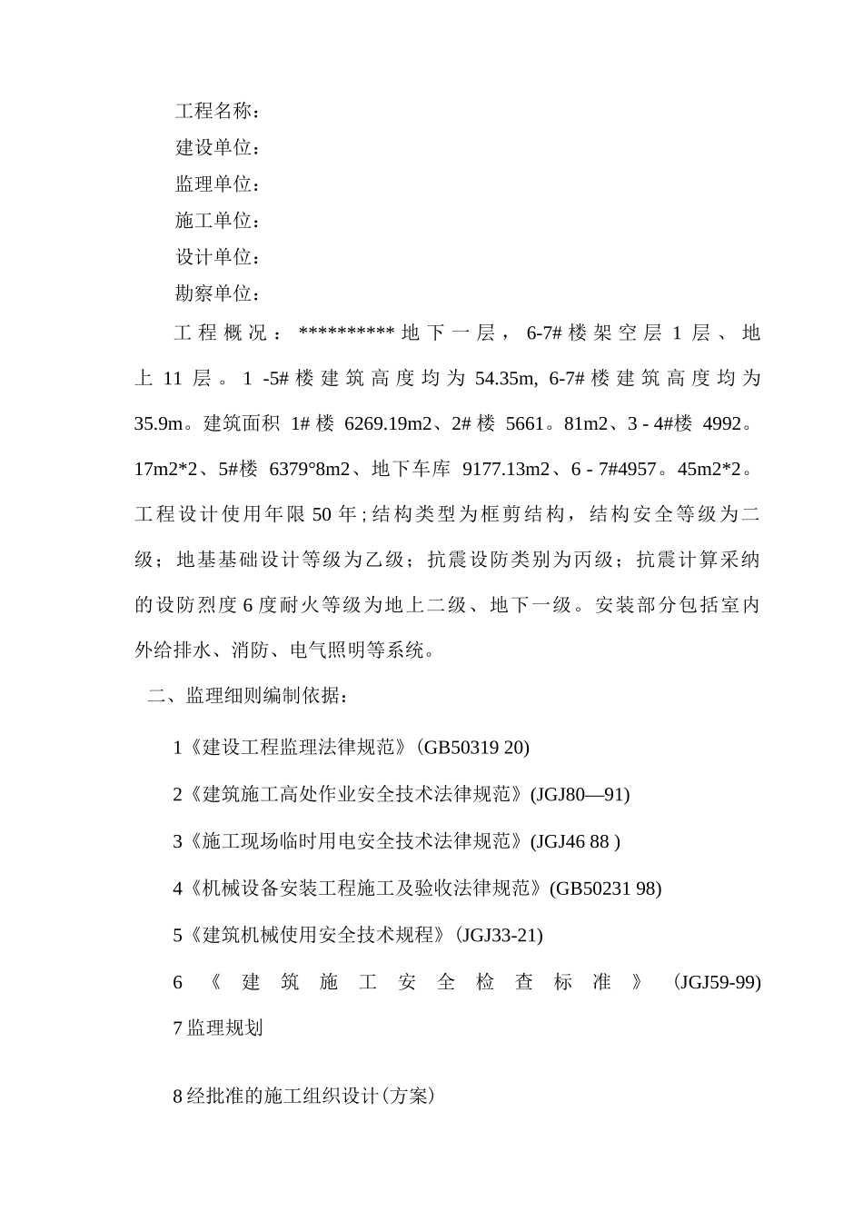 塔吊安装、拆卸监理细则_第3页