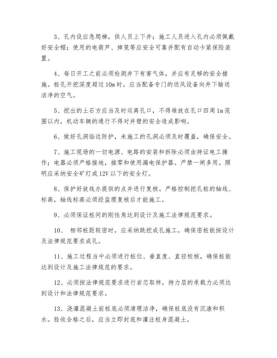 塔吊安拆等安全专项方案监理审查重点_第3页