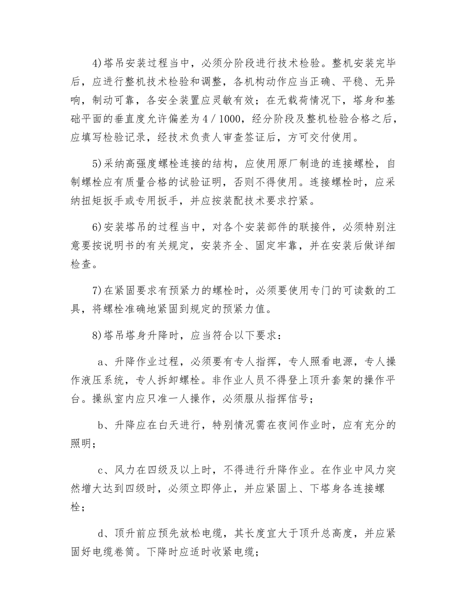 塔吊安装、拆卸施工监理安全控制要点_第2页