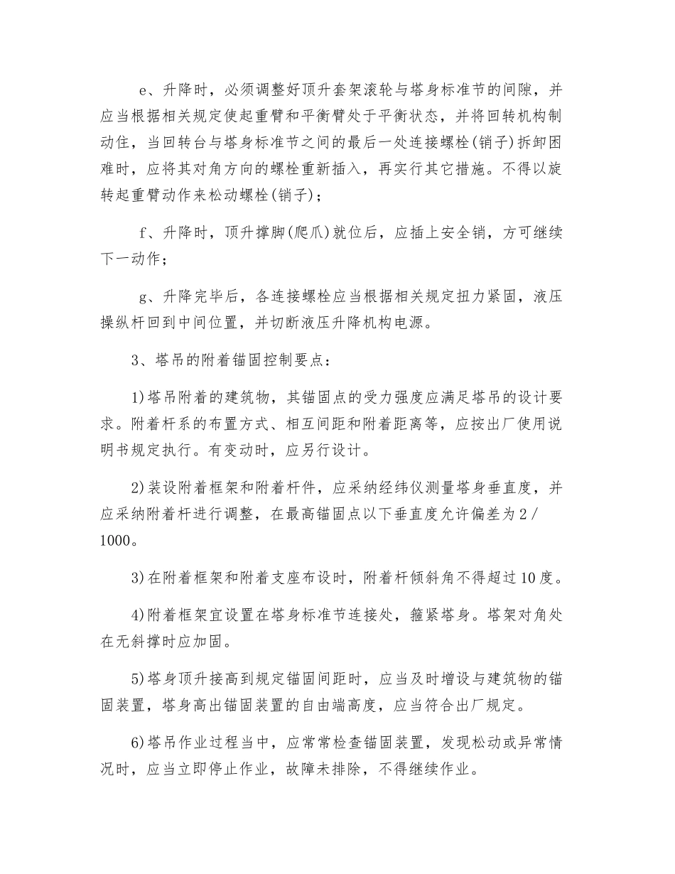 塔吊安装、拆卸施工监理安全控制要点_第3页