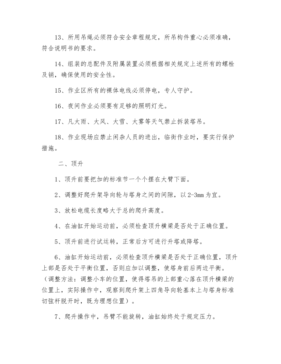 塔吊安装、顶升安全要求_第2页