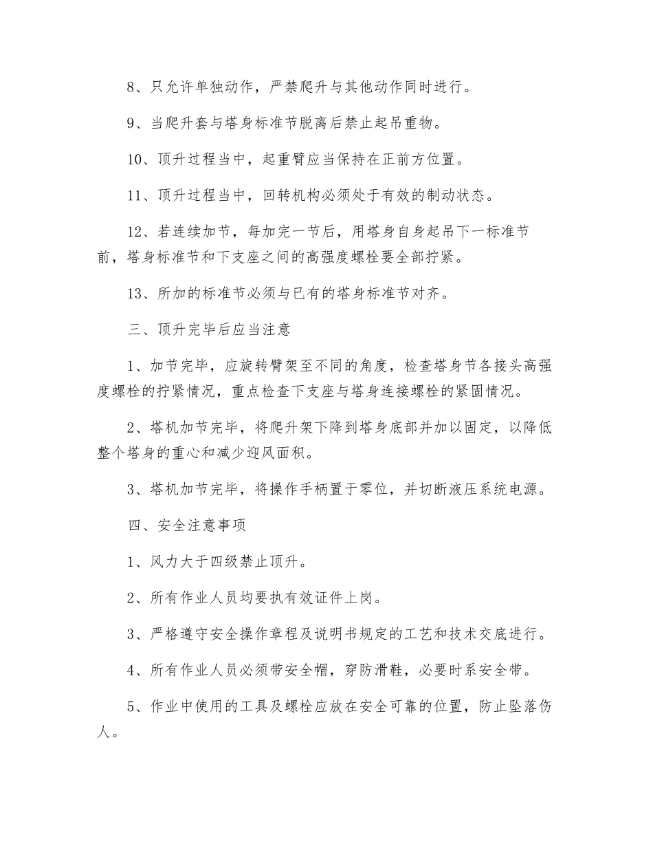 塔吊安装、顶升安全要求_第3页