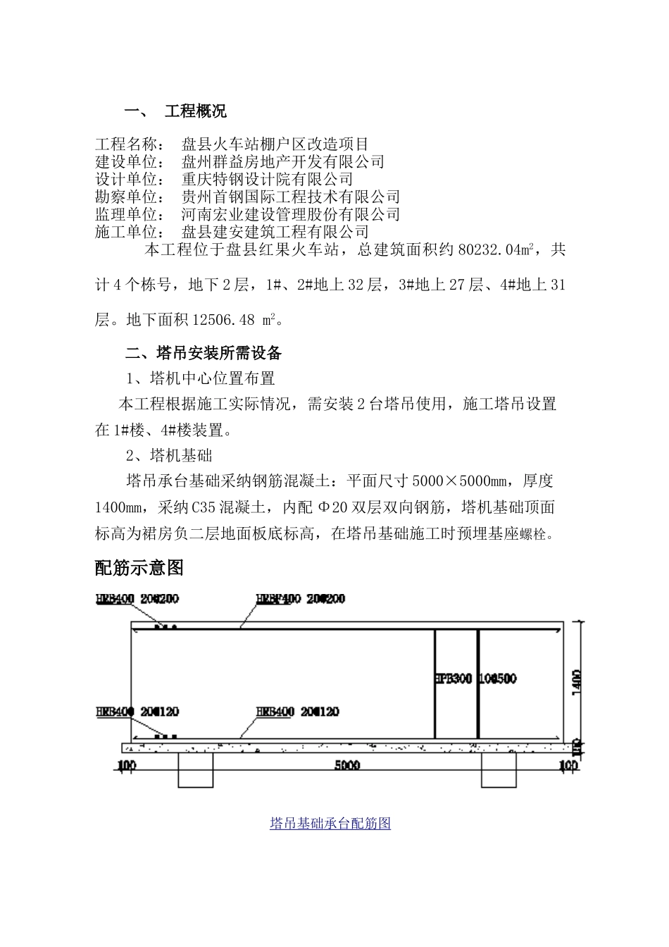 塔吊安装及拆除专项施工方案_第2页