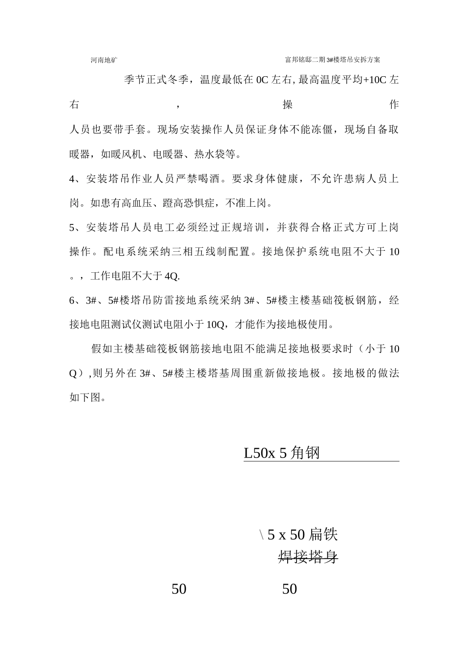 塔吊安装与拆卸安全专项施工方案_第3页