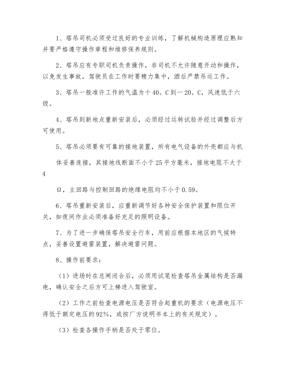 塔吊安装和使用安全措施_第2页