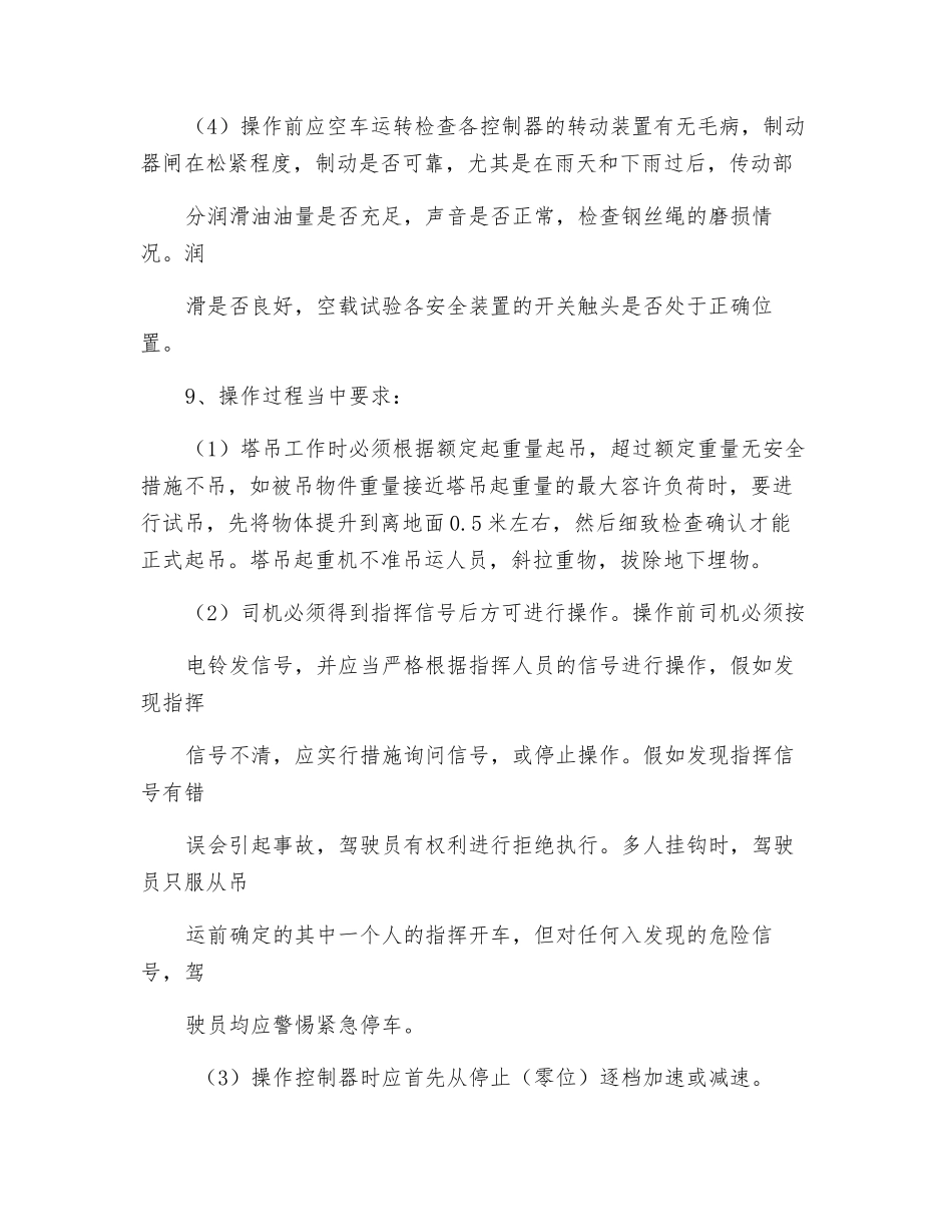 塔吊安装和使用安全措施_第3页