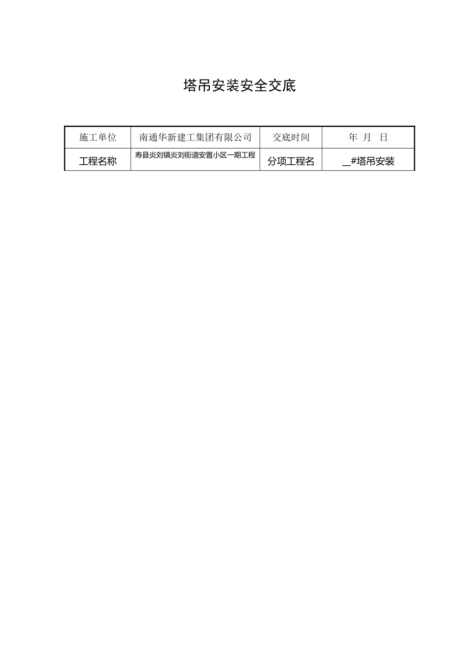 塔吊安装安全交底_第2页