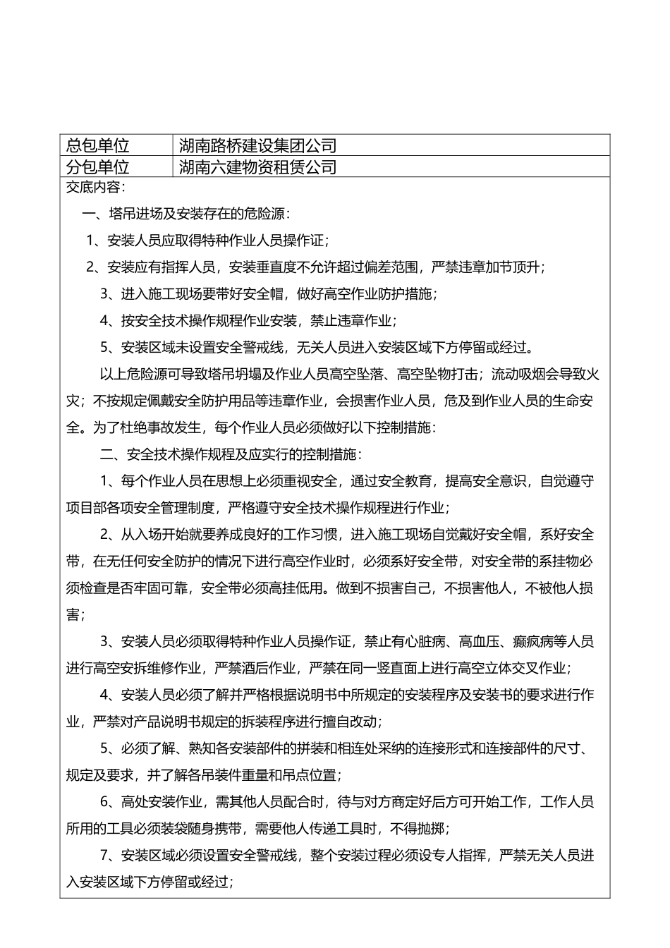 塔吊安装安全技术交底83173_第3页