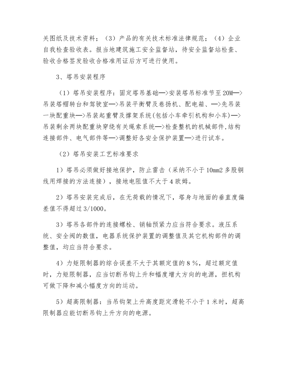 塔吊安装安全技术措施_第3页