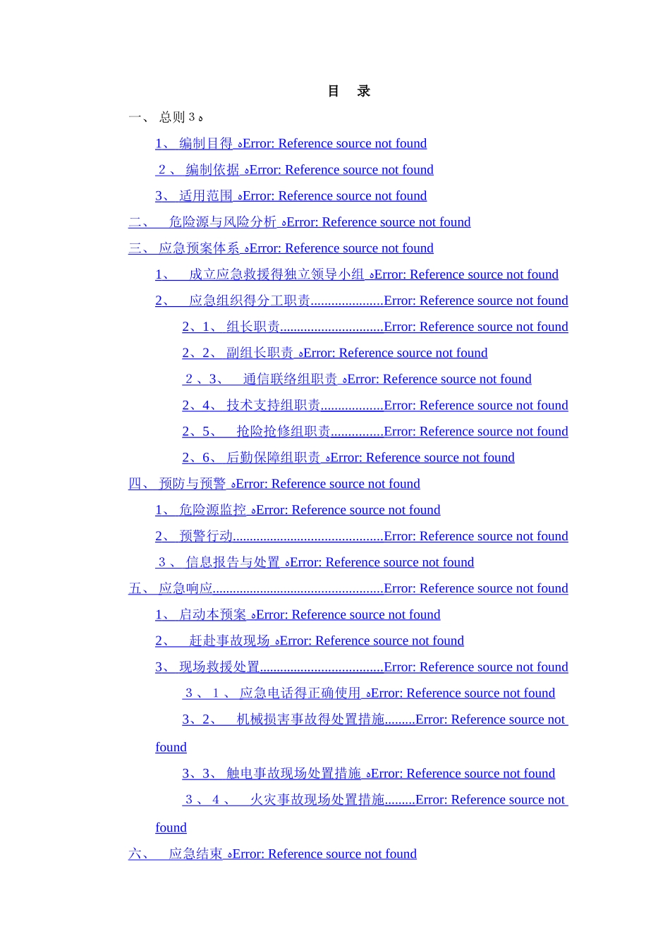 塔吊安装工程专项应急预案_第1页