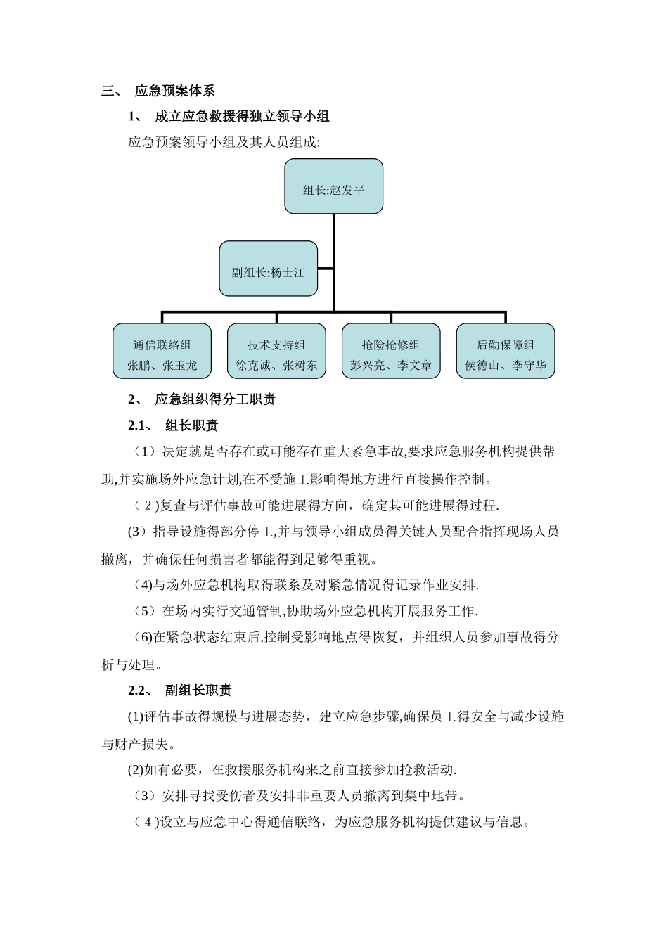 塔吊安装工程专项应急预案_第3页