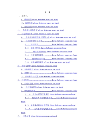 塔吊安装工程专项应急预案