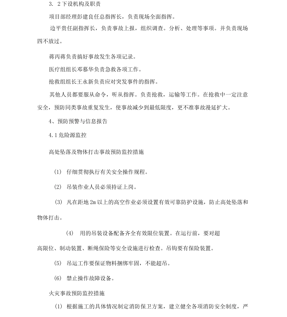 塔吊安装拆卸安全应急救援预案_第3页