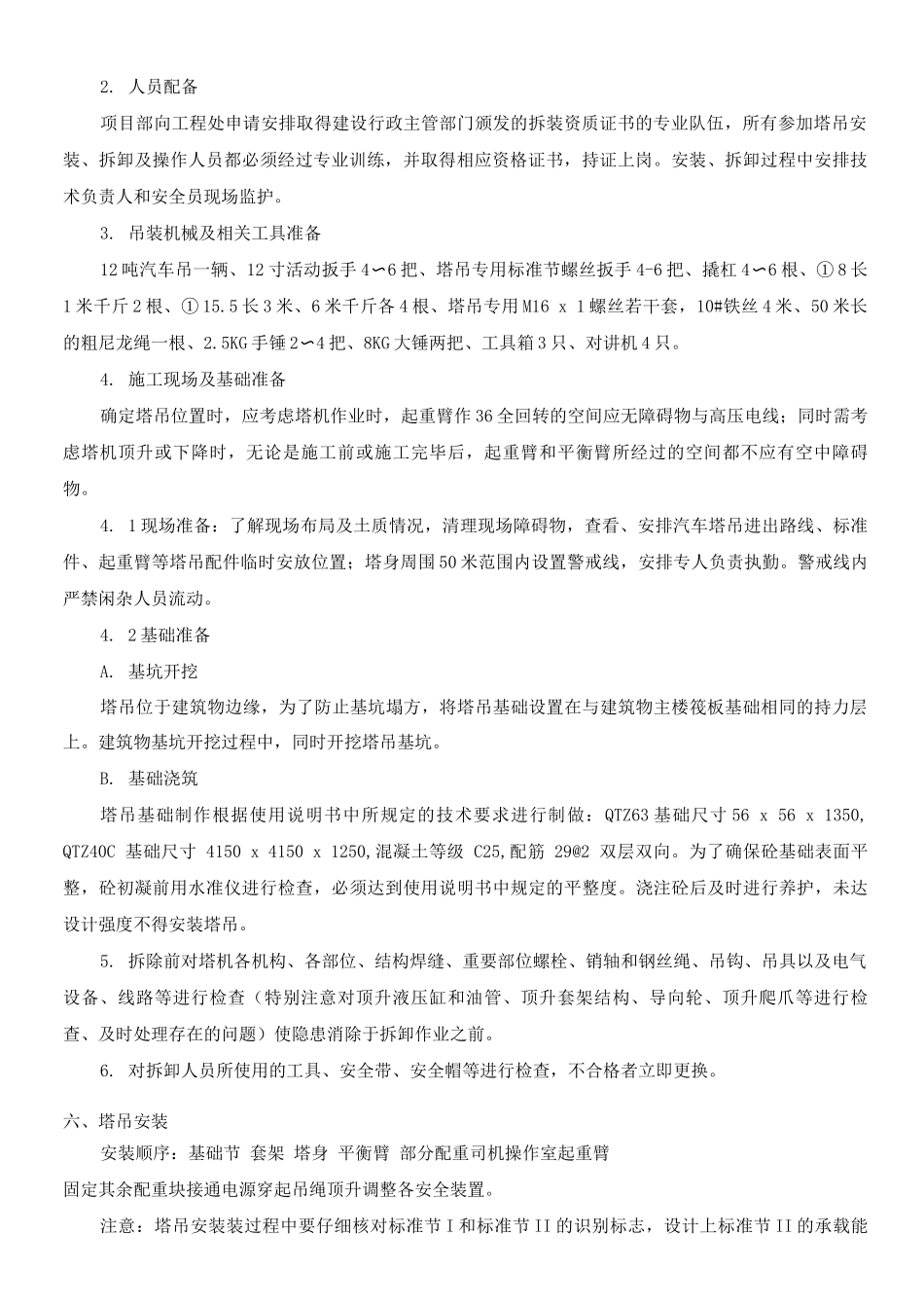 塔吊安装拆除方案_第3页