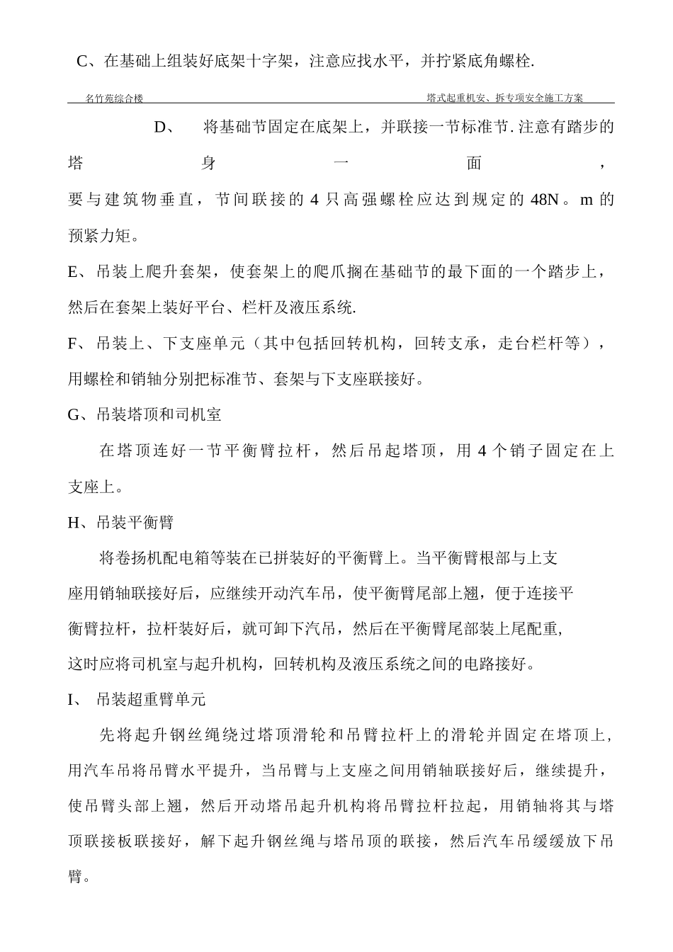 塔吊安装拆卸安全施工方案_第2页