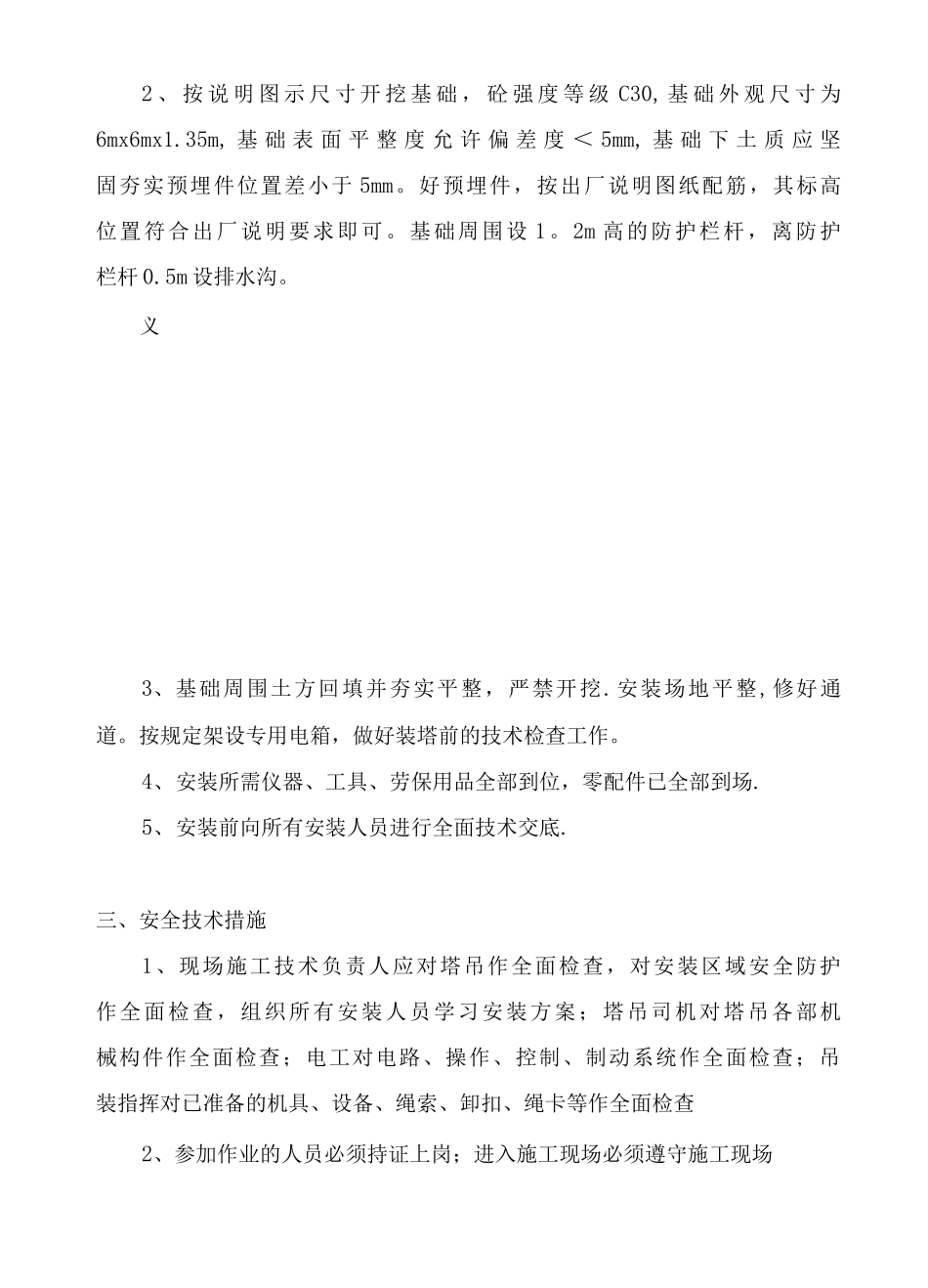 塔吊安装拆卸施工方案_第3页