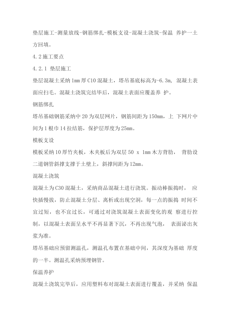 塔吊安装方案_第2页