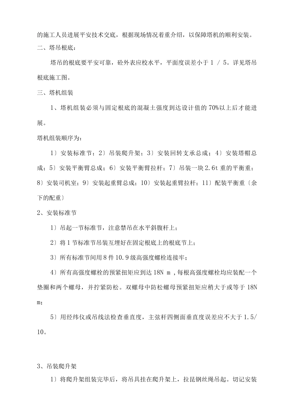 塔吊安装施工组织设计与对策_第2页