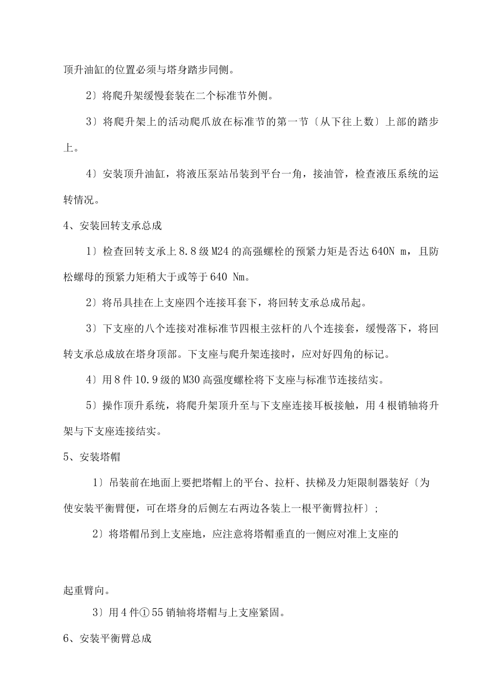 塔吊安装施工组织设计与对策_第3页