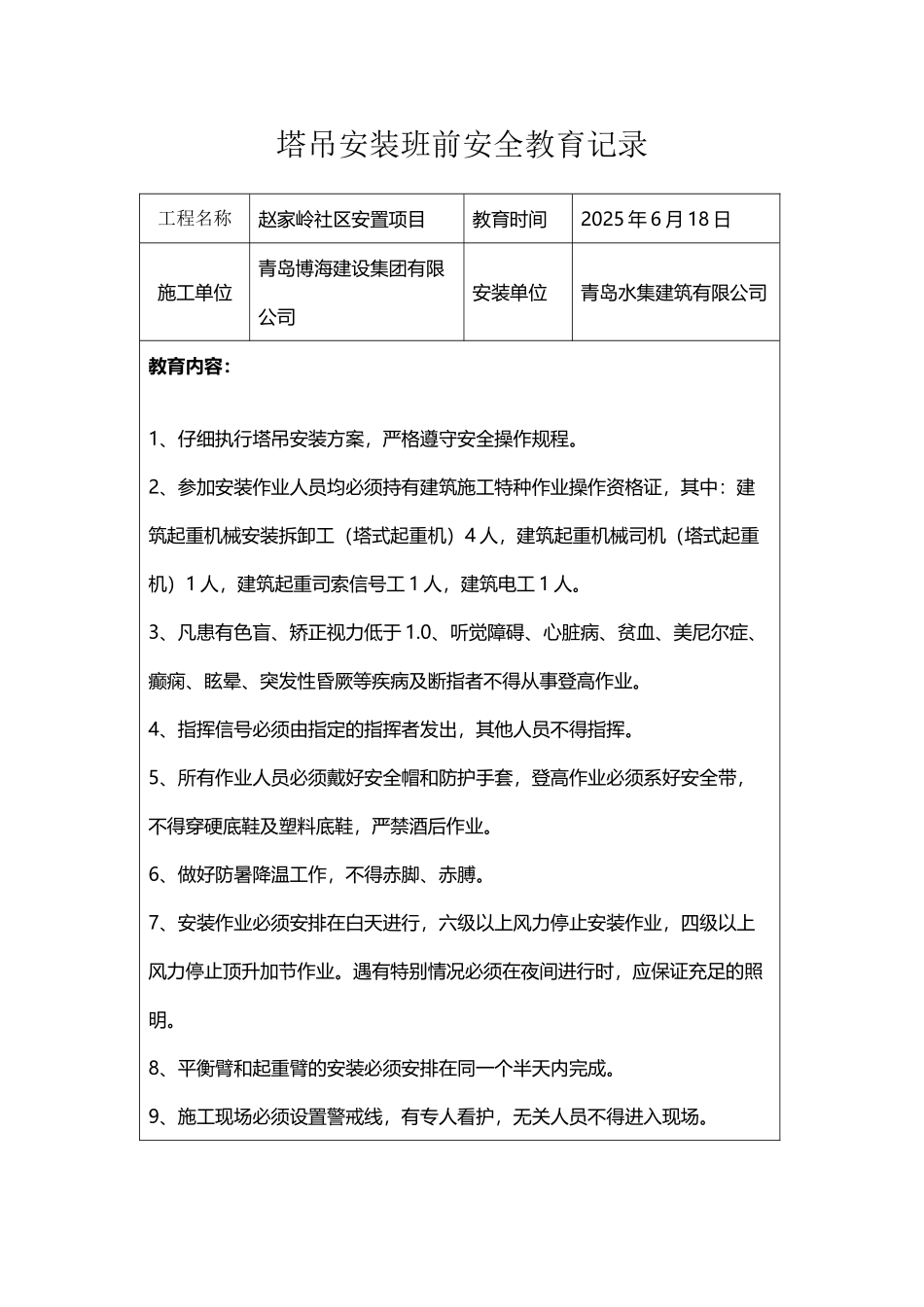 塔吊安装班前安全教育_第2页