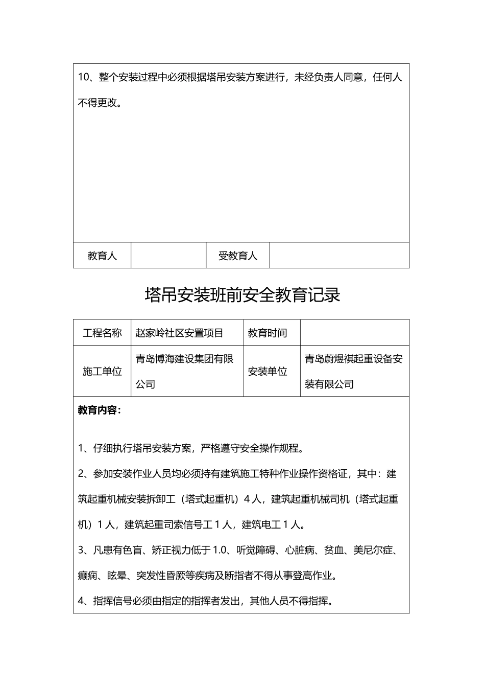 塔吊安装班前安全教育_第3页