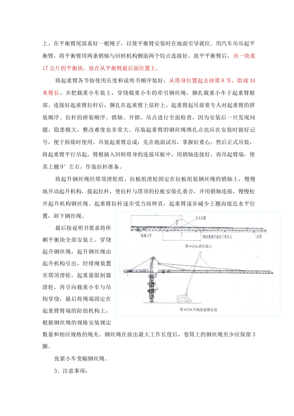 塔吊安装方法及调试标准_第2页