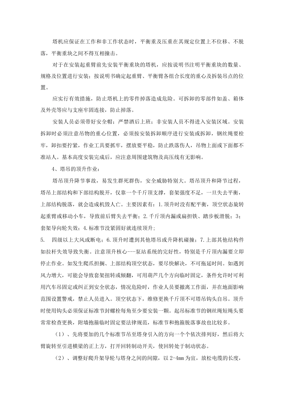 塔吊安装方法及调试标准_第3页