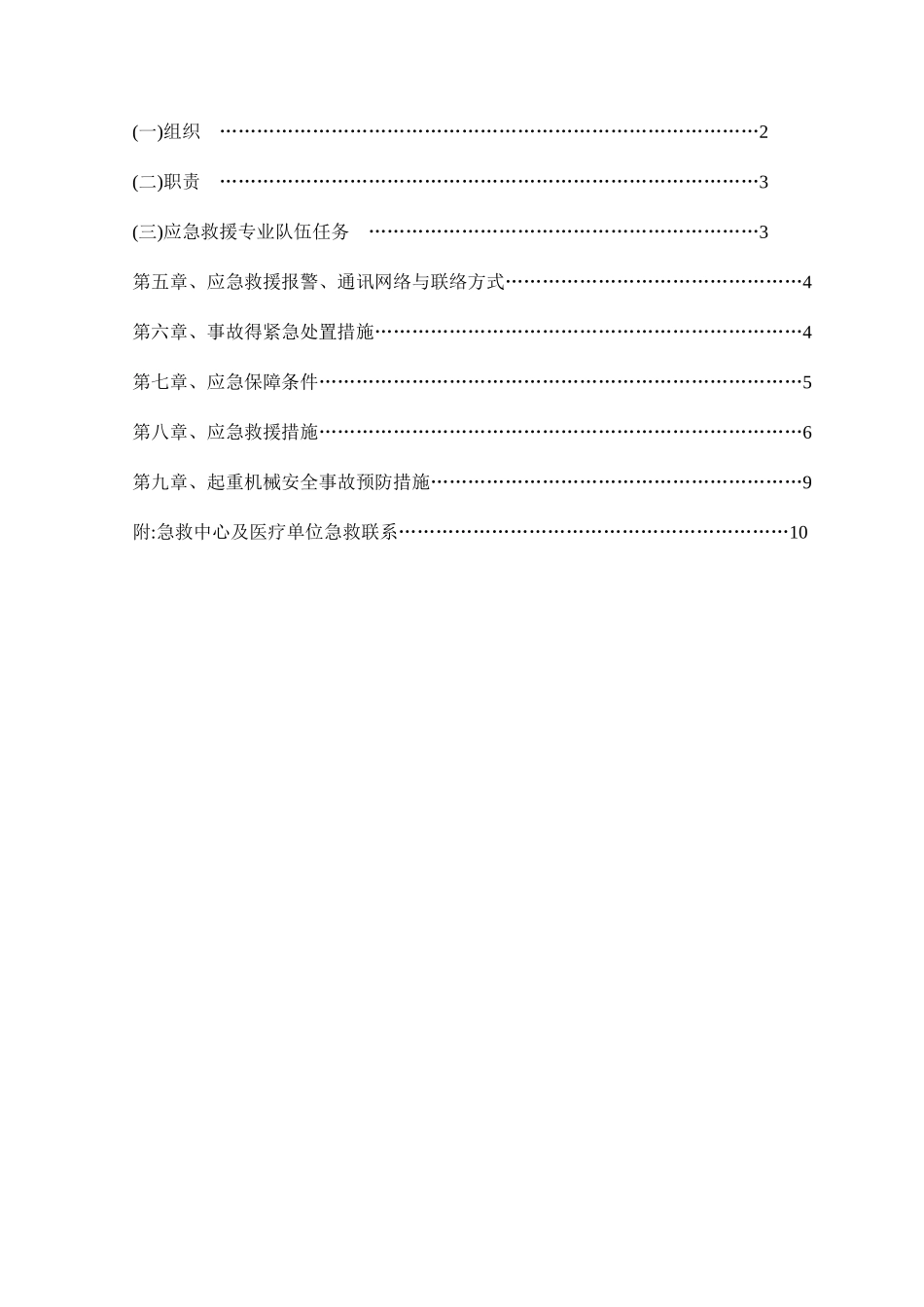 塔吊应急预案_第2页
