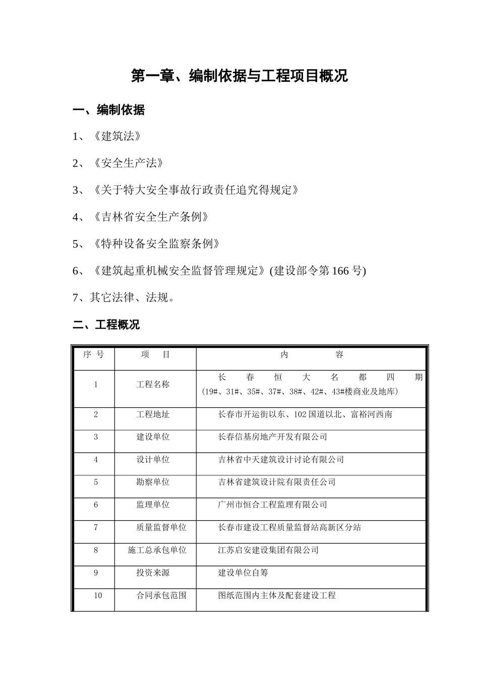 塔吊应急预案_第3页