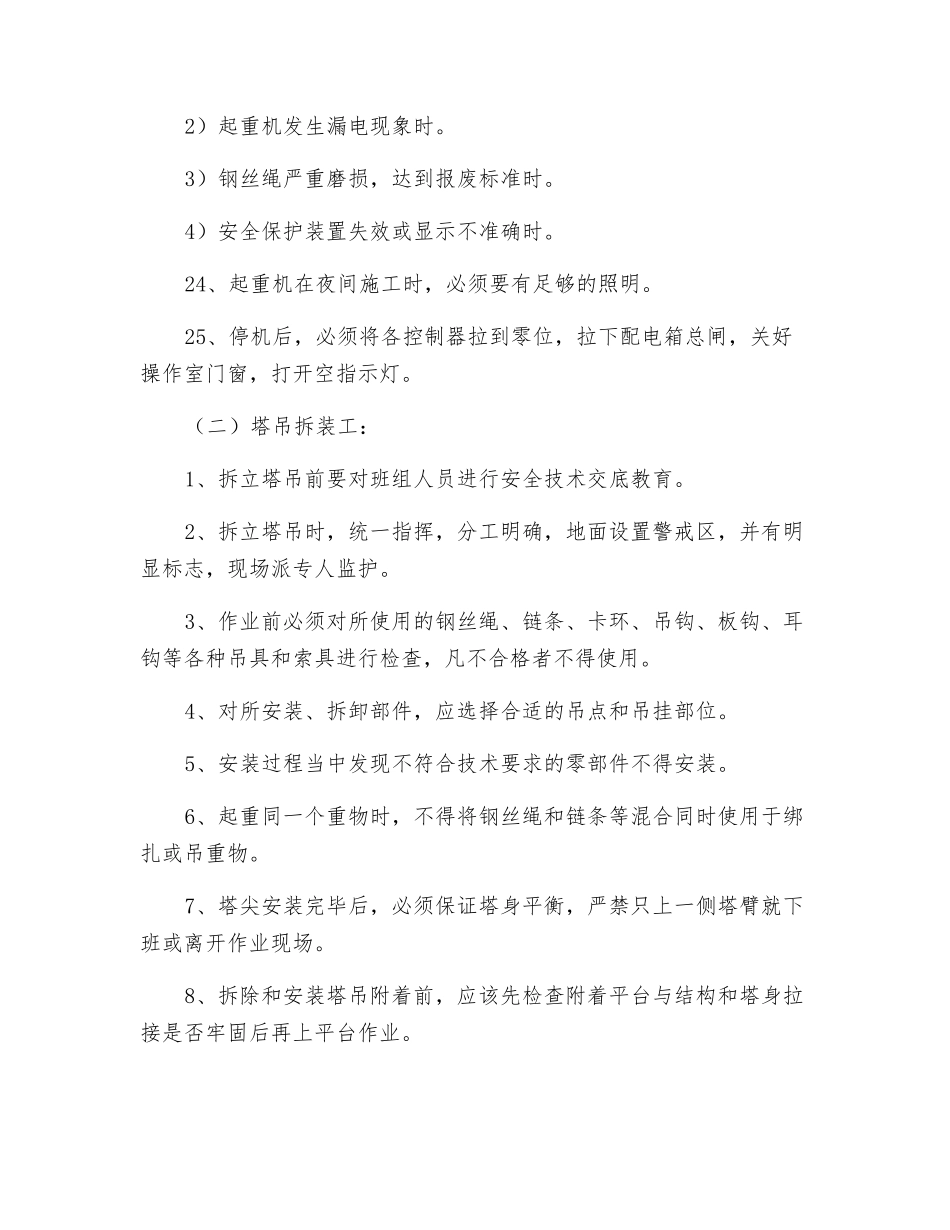 塔吊工安全操作规程_第3页