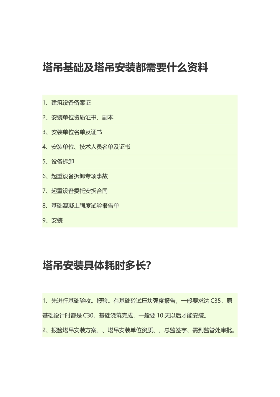 塔吊安装需要准备的资料_第2页