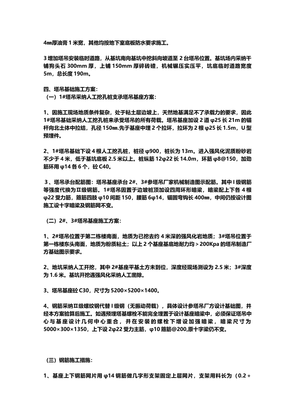 塔吊抗倾覆验算_第3页
