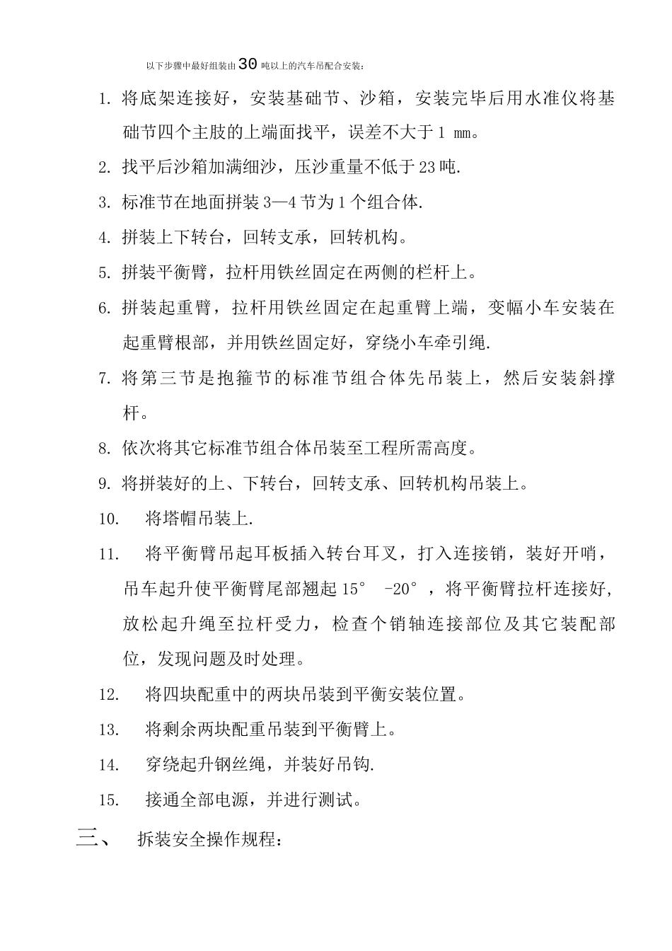 塔吊拆装施工方案_第3页