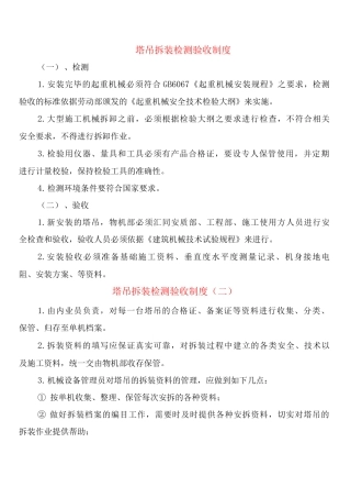塔吊拆装检测验收制度