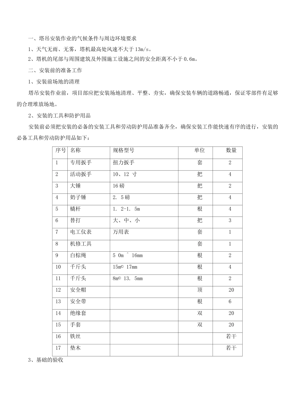 塔吊拆除安全专项施工方案_第2页