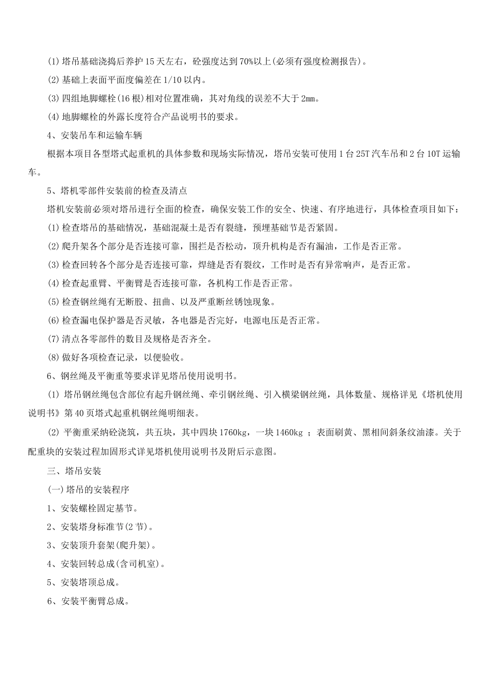 塔吊拆除安全专项施工方案_第3页