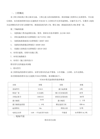 塔吊拆除安全专项施工方案