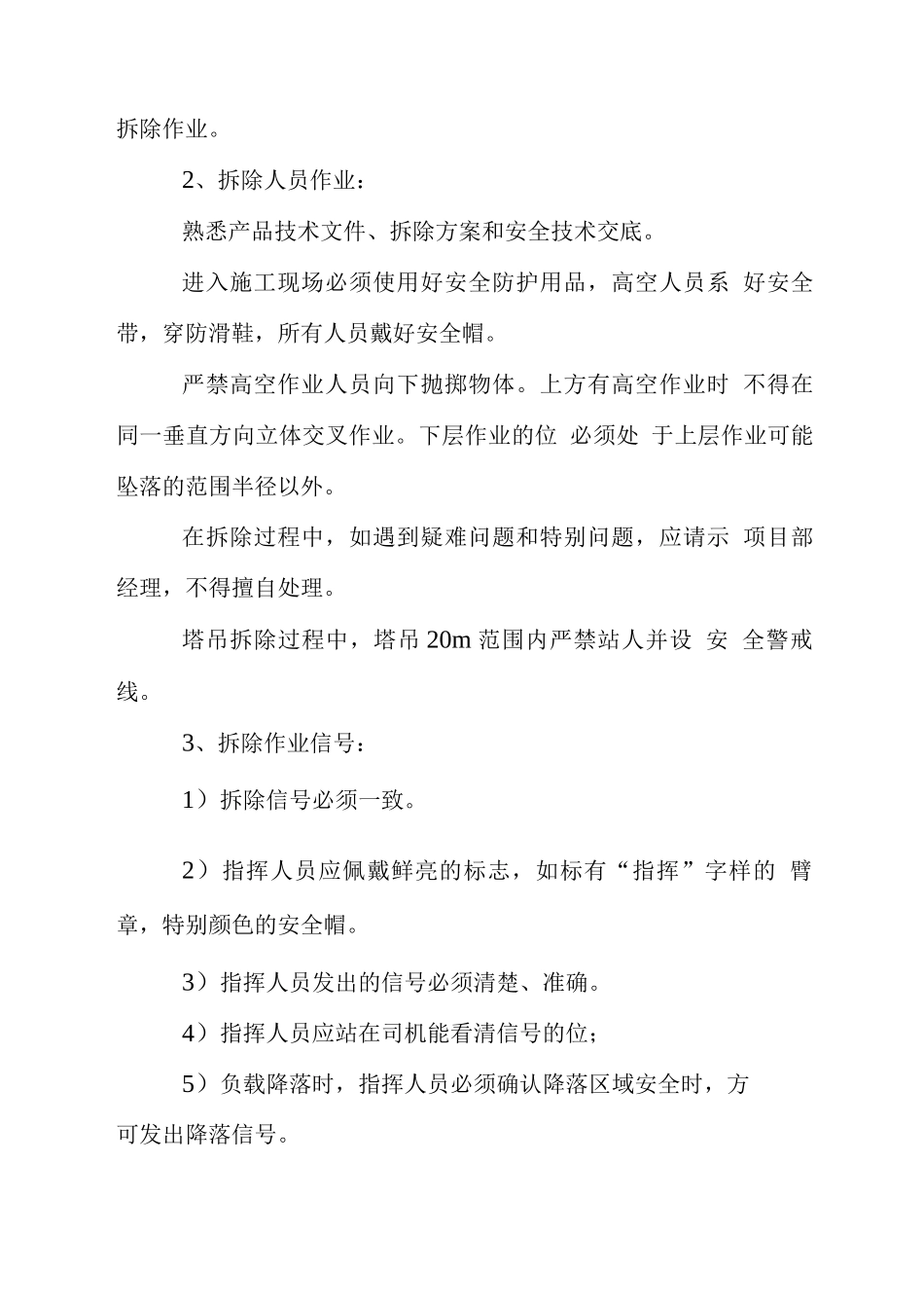 塔吊拆除方案_第3页